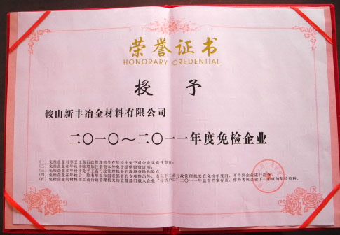 荣誉证书